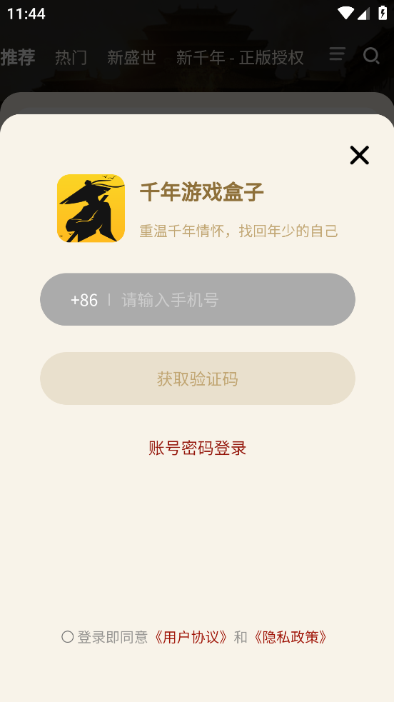 千年游戏盒子app