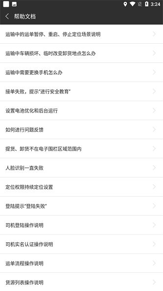 货运快车司机版