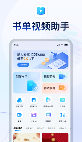 书单视频助手app下载