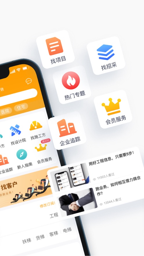 工程帮app