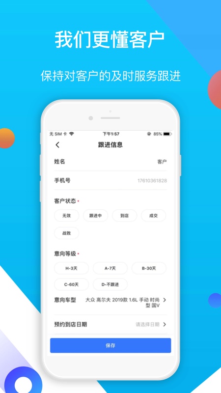 易车伙伴二手车商版app