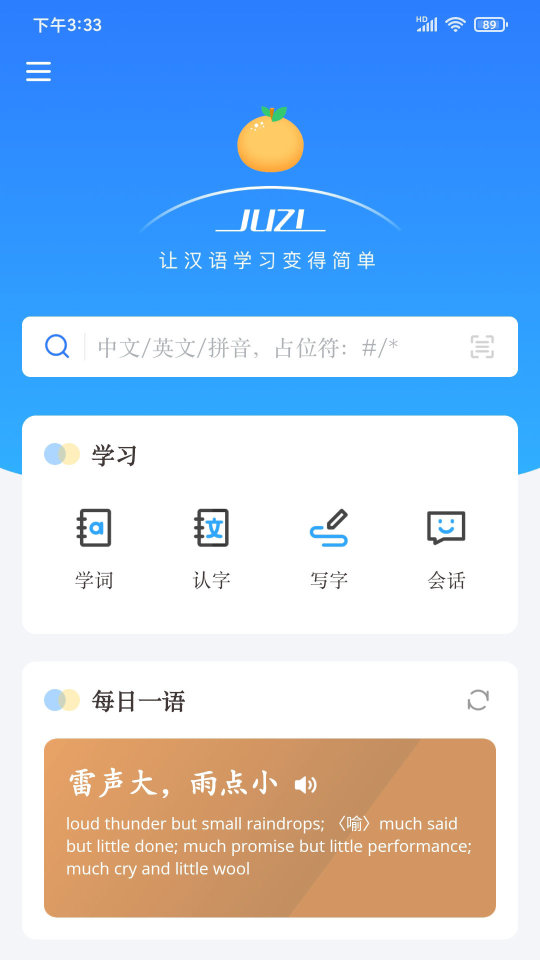 JUZI汉语