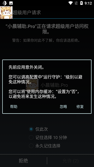 小晨辅助器2025