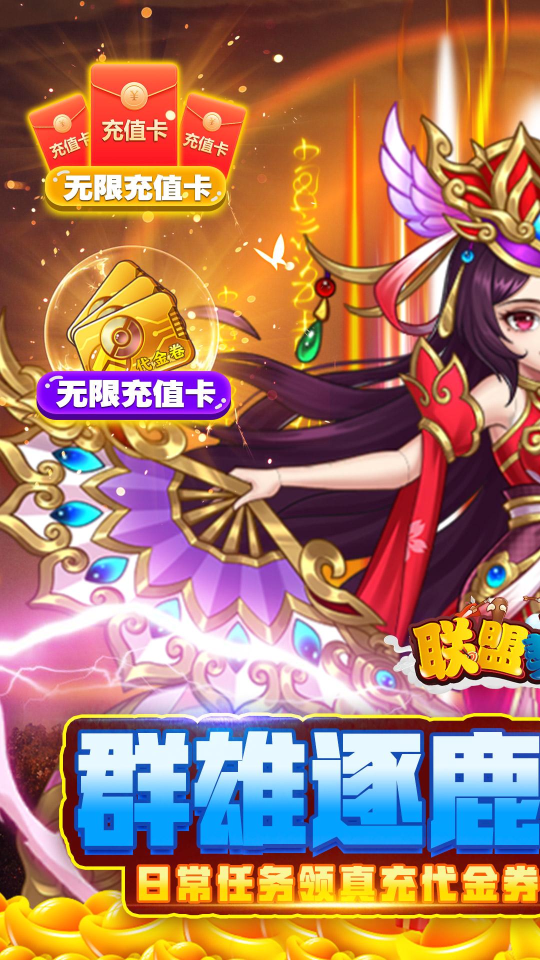 联盟契约公测版