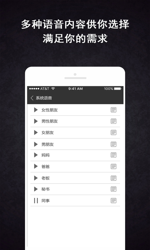 手机虚拟来电助手