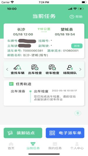 中邮司机帮安卓版3.23