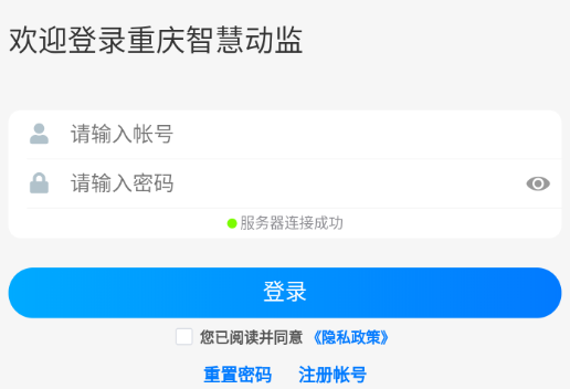 重庆智慧动监app下载