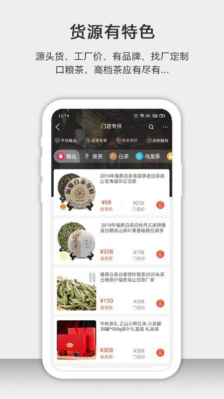 茶批发app