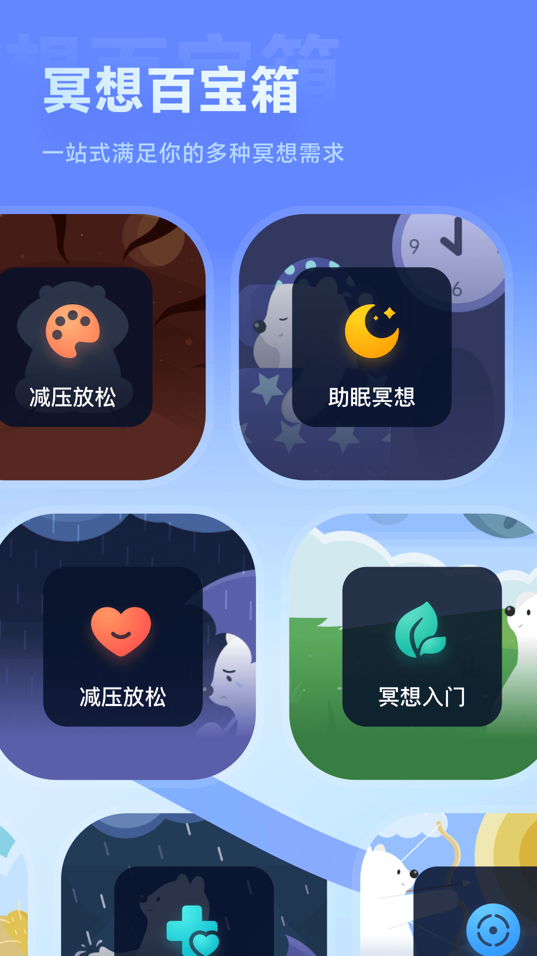 冥想星球app安卓版