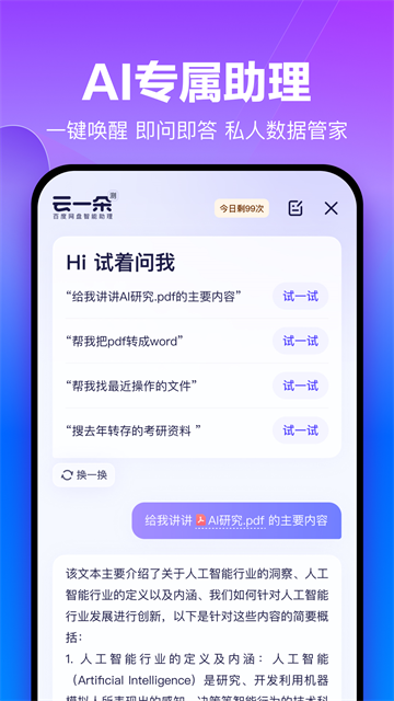 百度网盘tv版apk安装包
