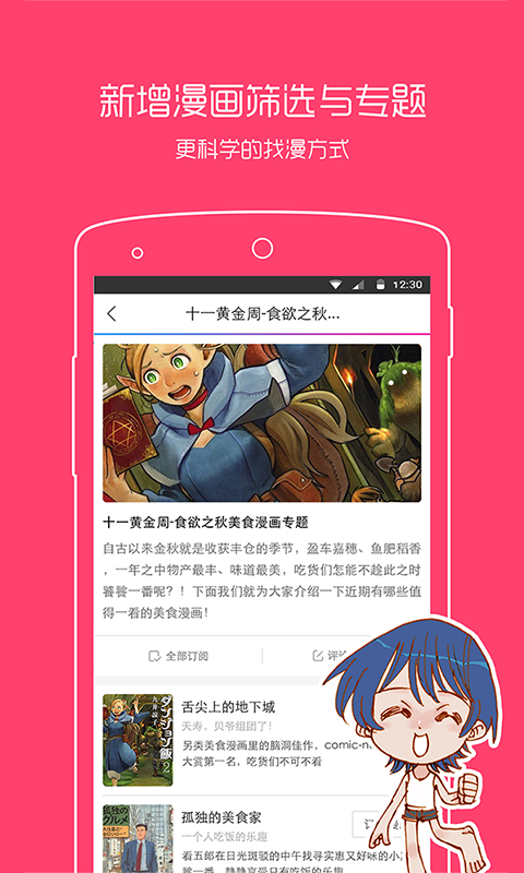 动漫之家软件下载免费