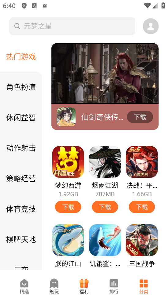 魅族游戏中心app