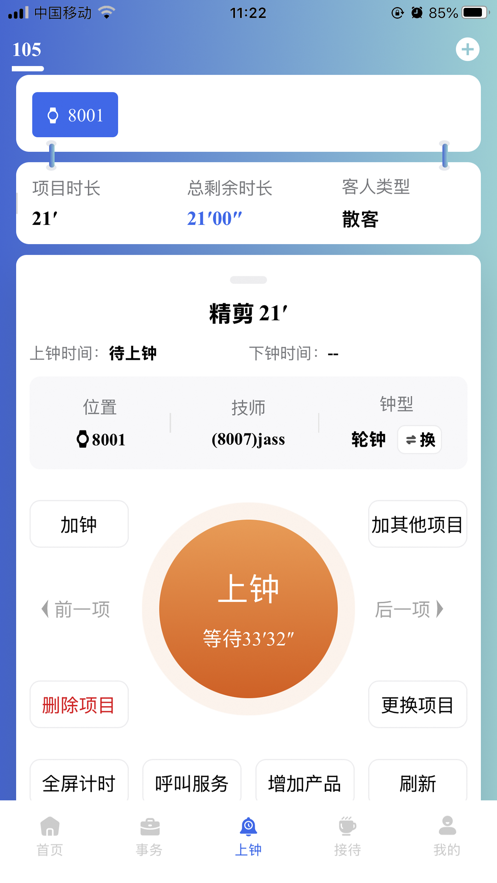 旺点员工最新版本