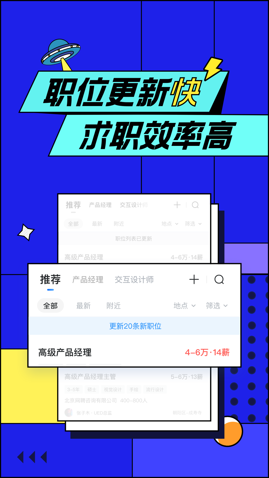 智联招聘官方网手机版