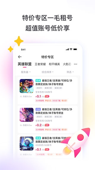 租号玩app下载安装