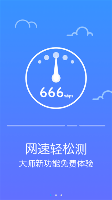wifi防蹭网大师手机版