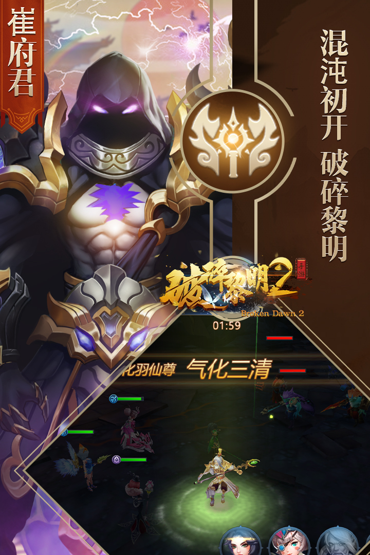 破碎黎明2手游