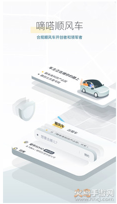 嘀嗒出行app官方免费版