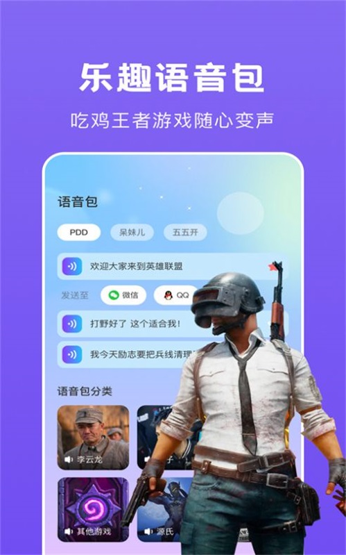 is语音包最新版