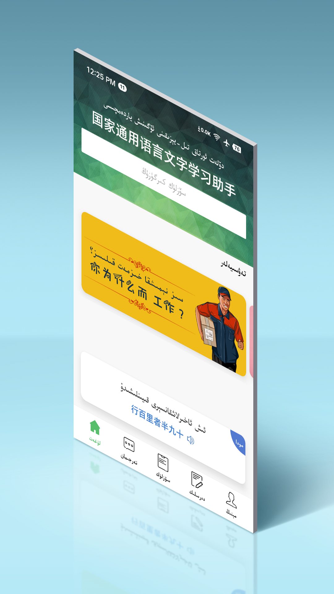 国语助手最新版(维汉翻译)