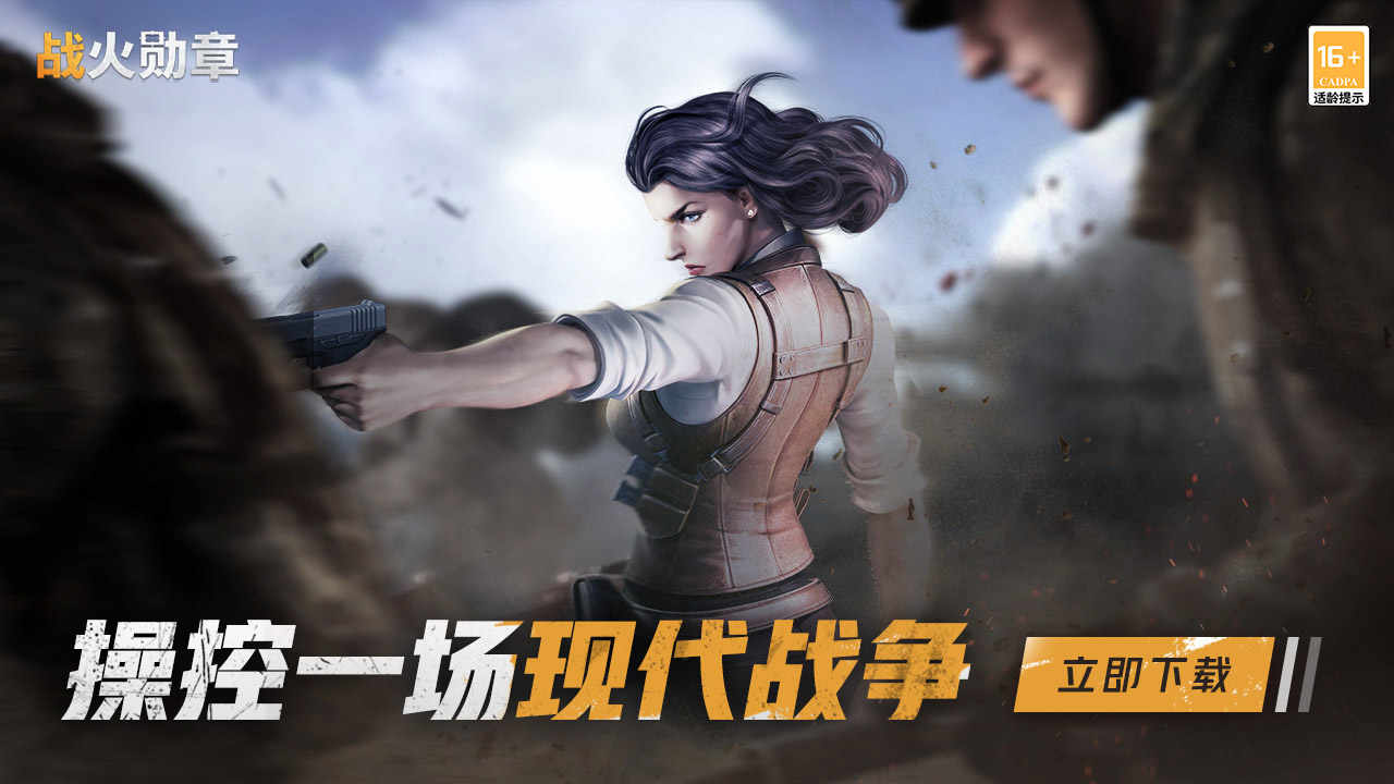 战火勋章移植版