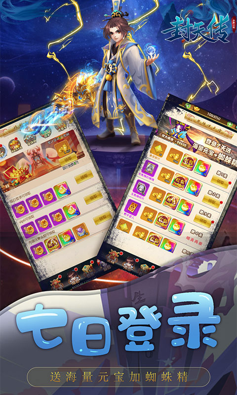 封天传安卓手机版