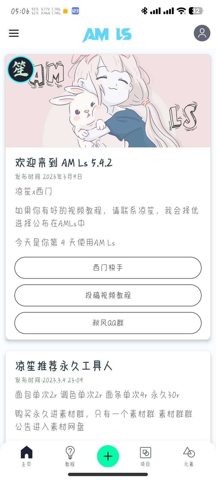 AM Ls剪辑软件