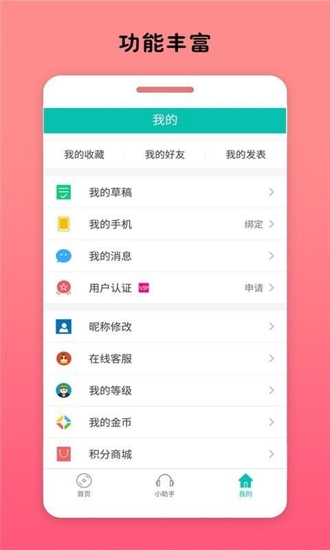 直播小助手