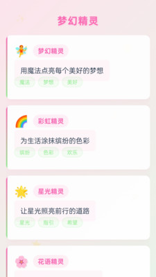 梦幻精灵app
