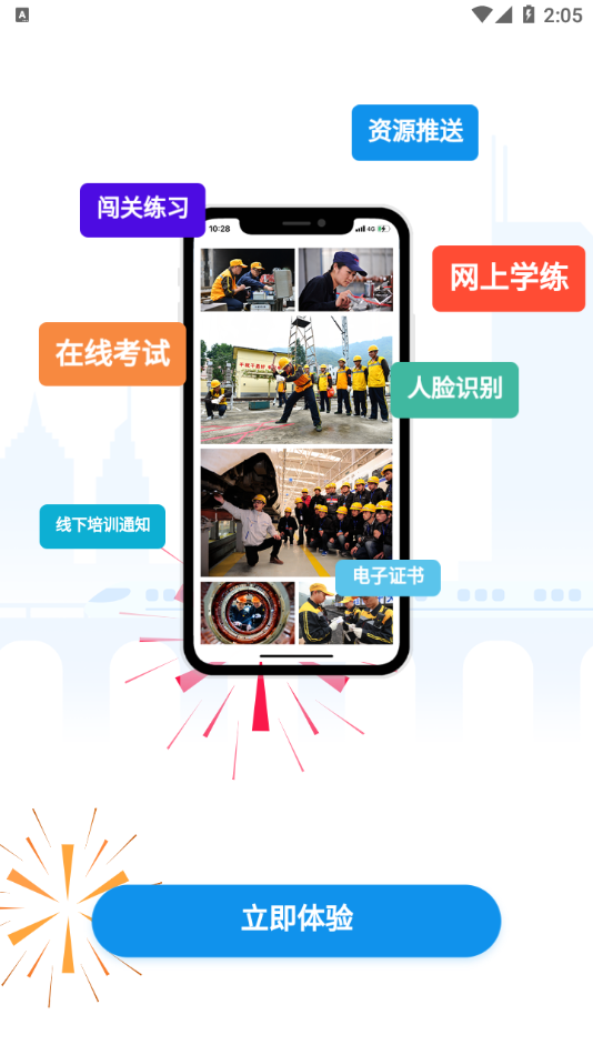 西铁掌中学app最新版