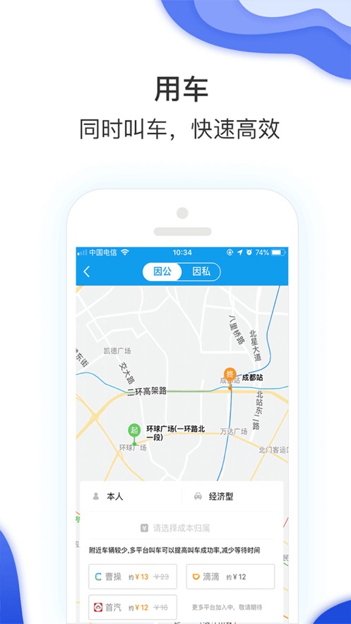 差旅壹号app