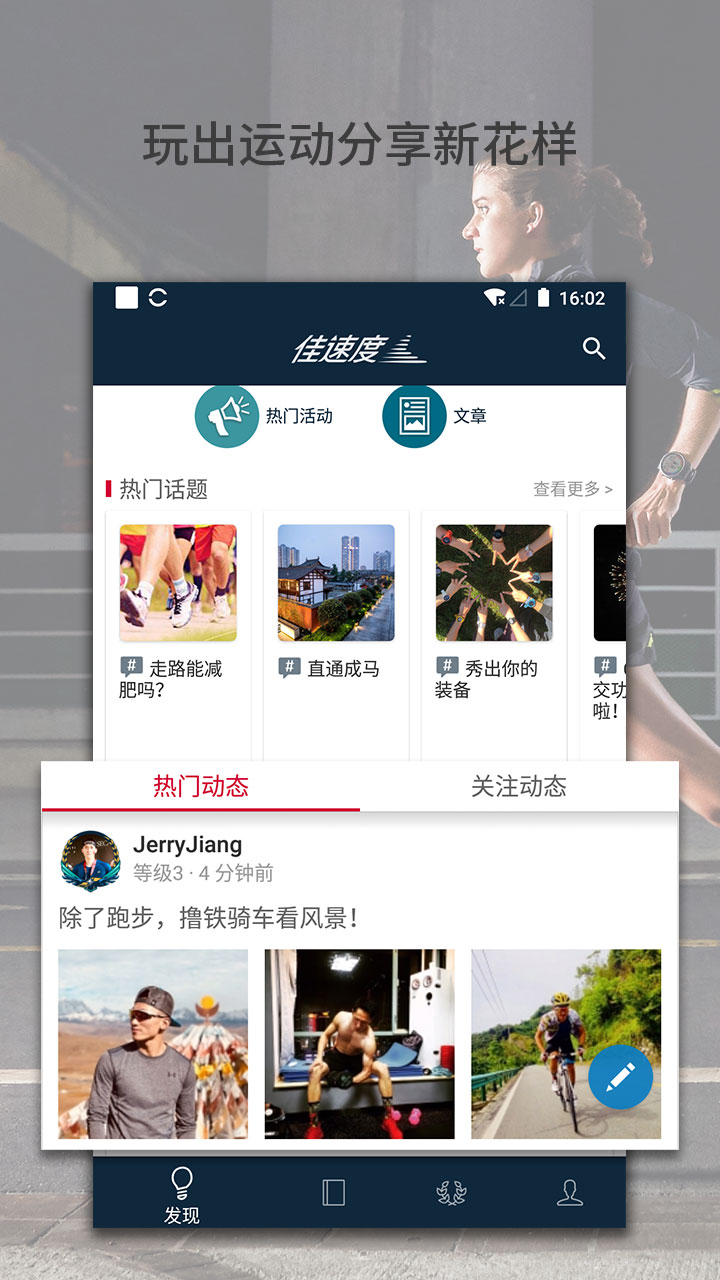 佳速度app