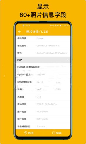 exif照片查看器
