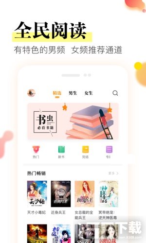 星火免费小说app