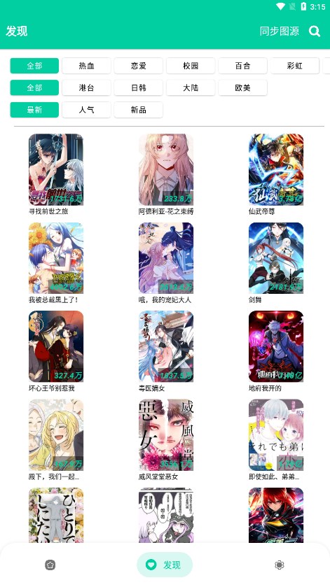 云漫漫画app官方版下载安装最新版2026