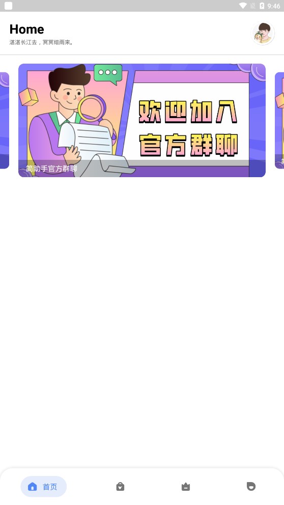简助手app下载2024