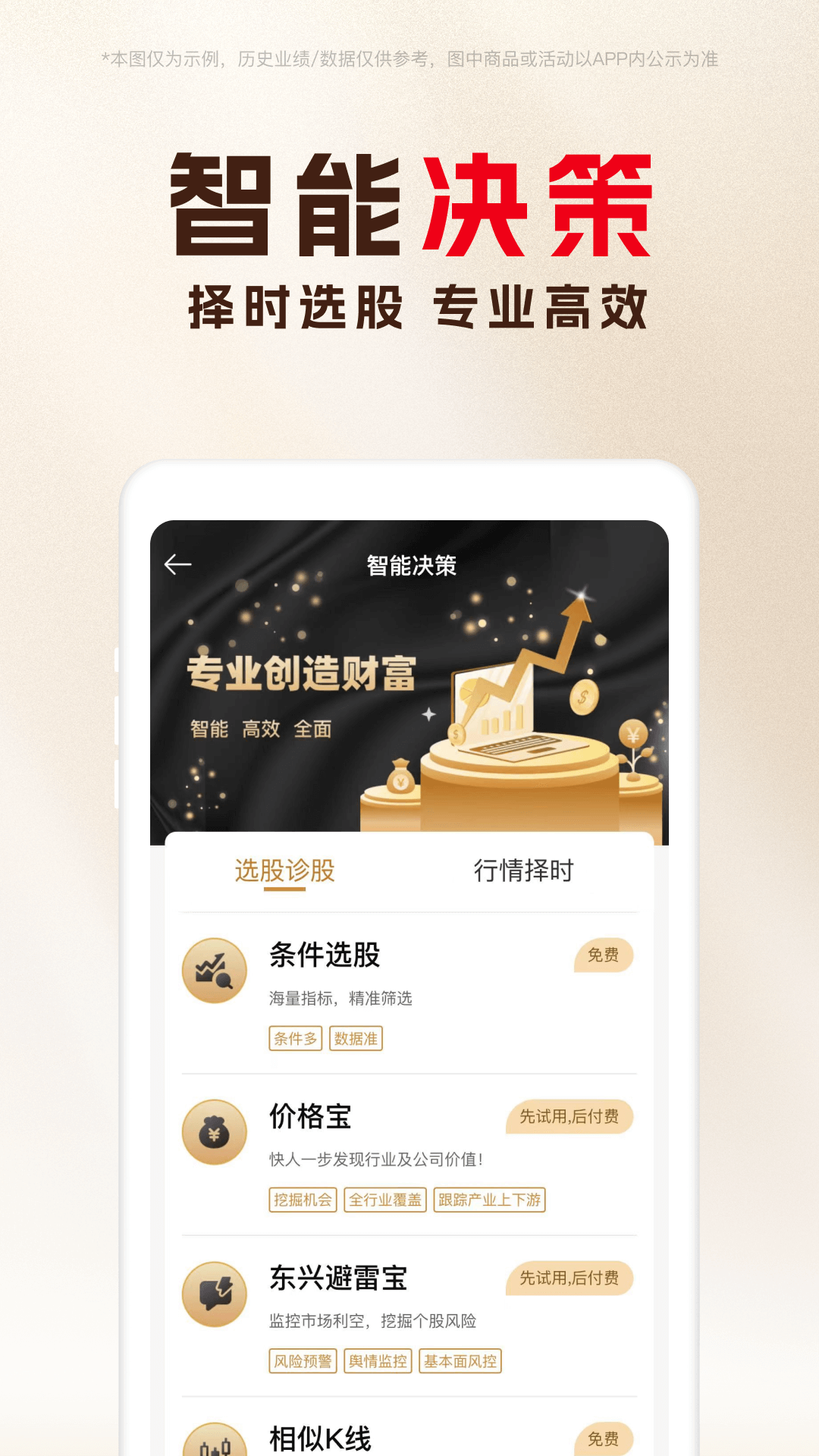 东兴198证券app
