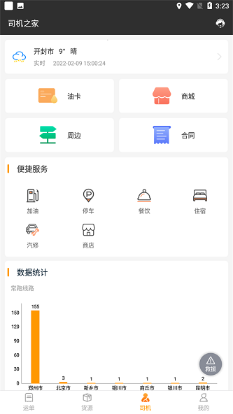 货运快车司机版