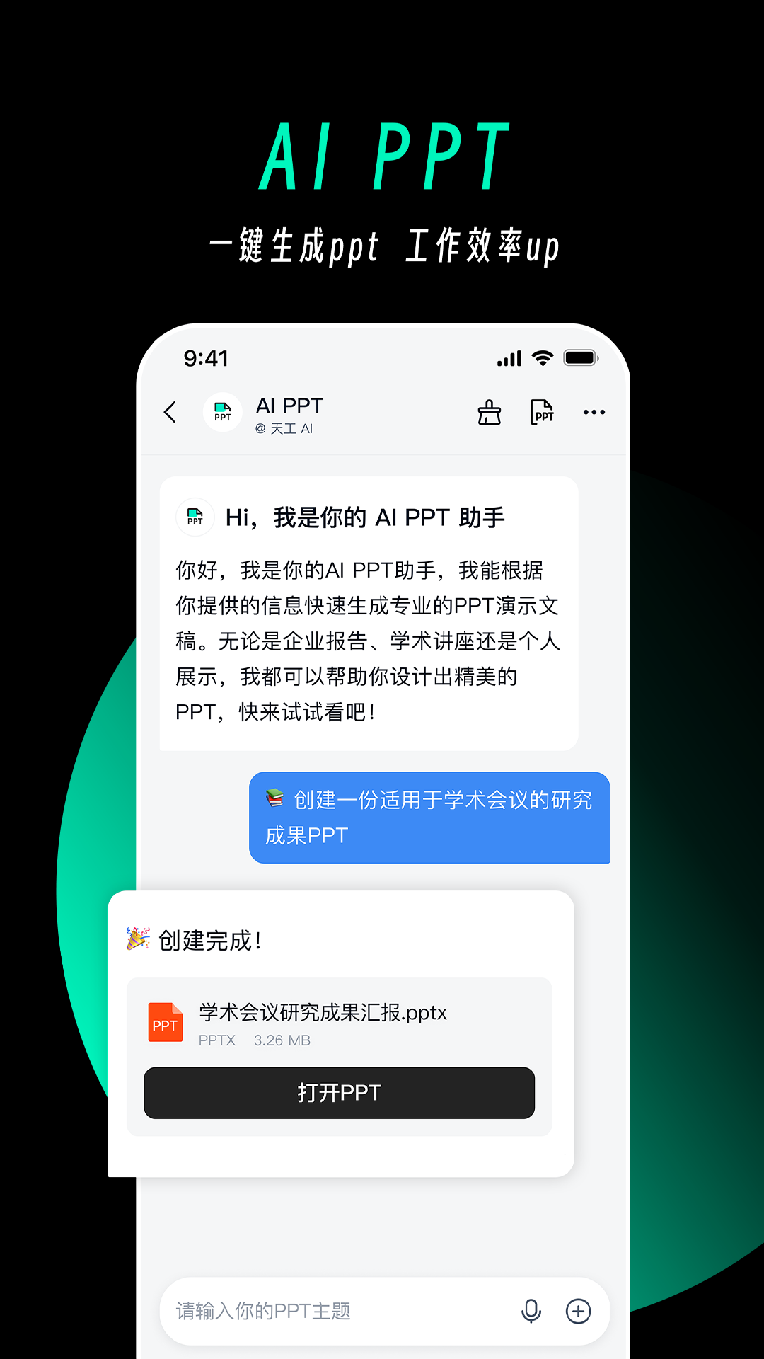 天工app下载