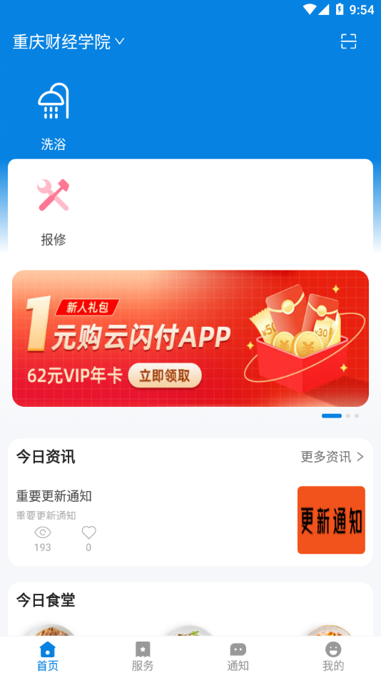 校钉app