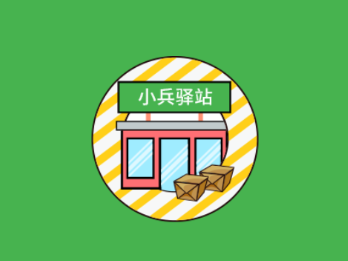 小兵驿站app下载安装