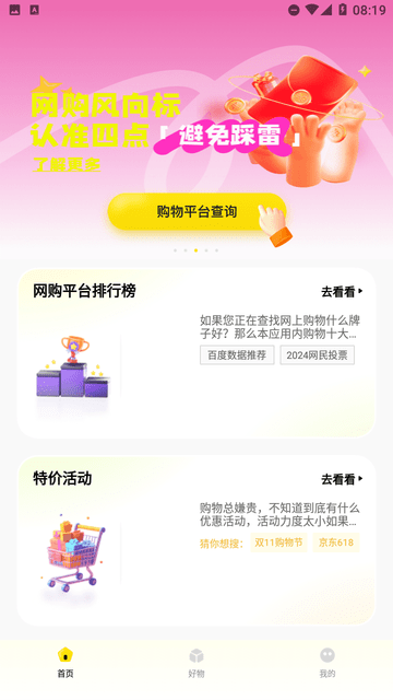 购物省钱帮