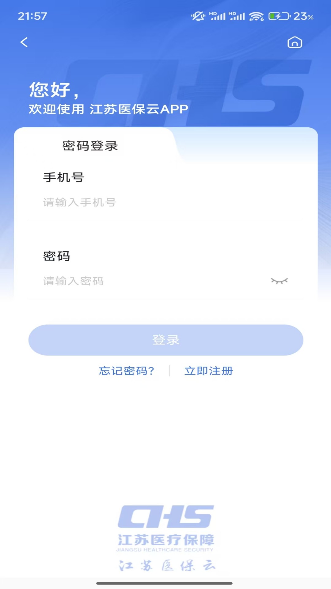 江苏医保云app官方下载手机版