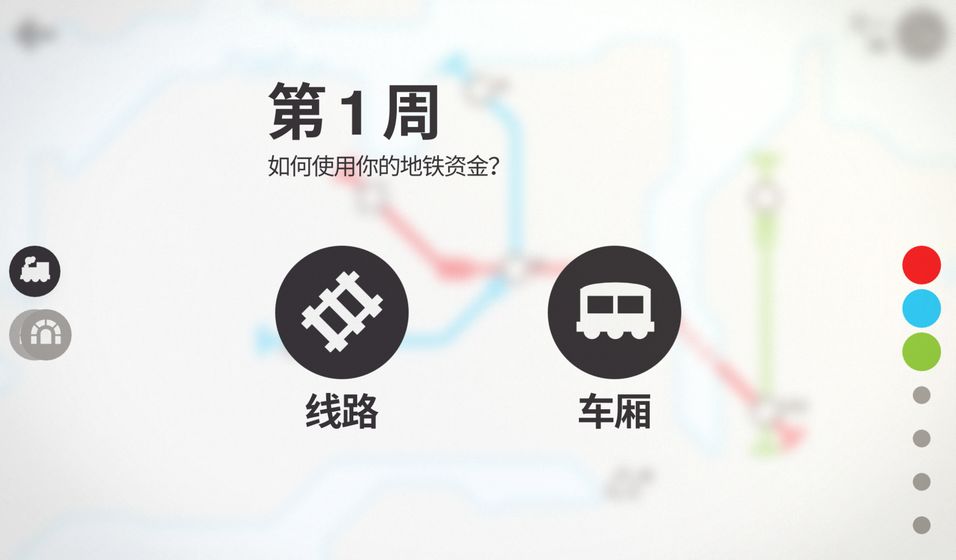 模拟地铁手机版