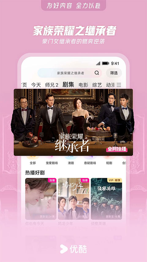 优酷视频旧版