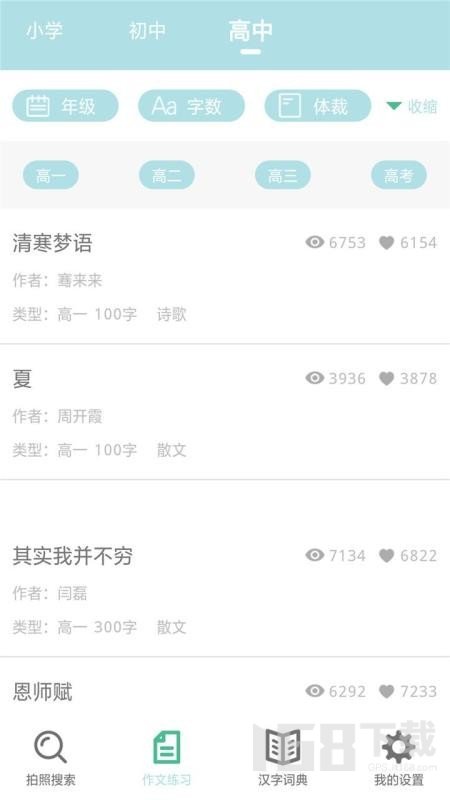 作业帮帮忙