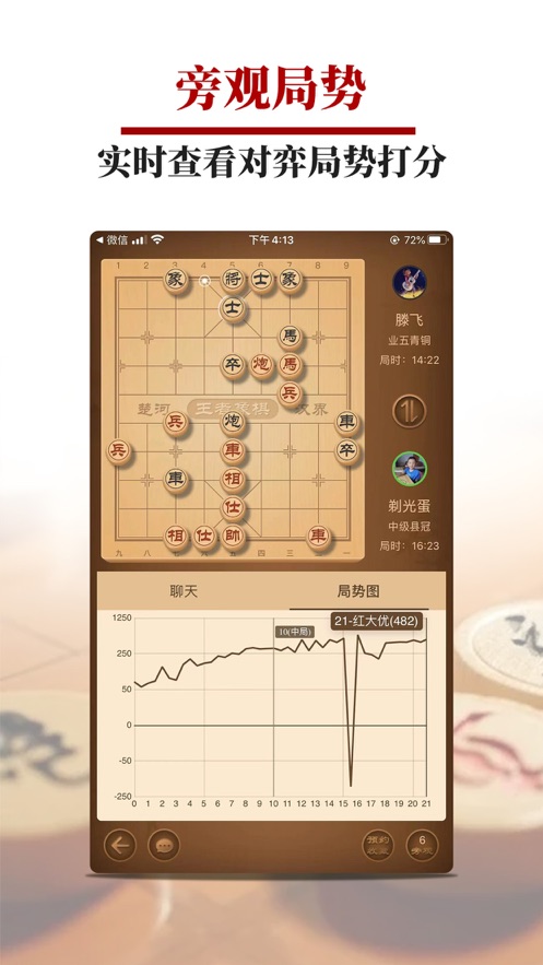 王者象棋下载手机版免费下载