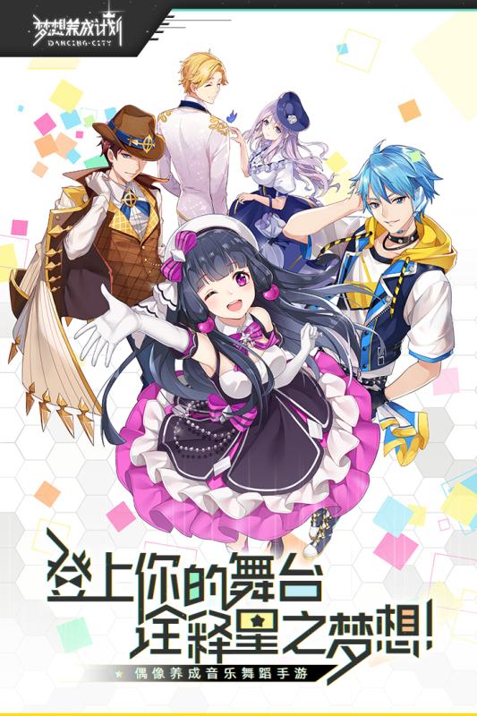 梦想养成计划安卓版
