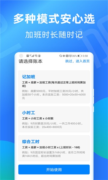 安心记加班手机版