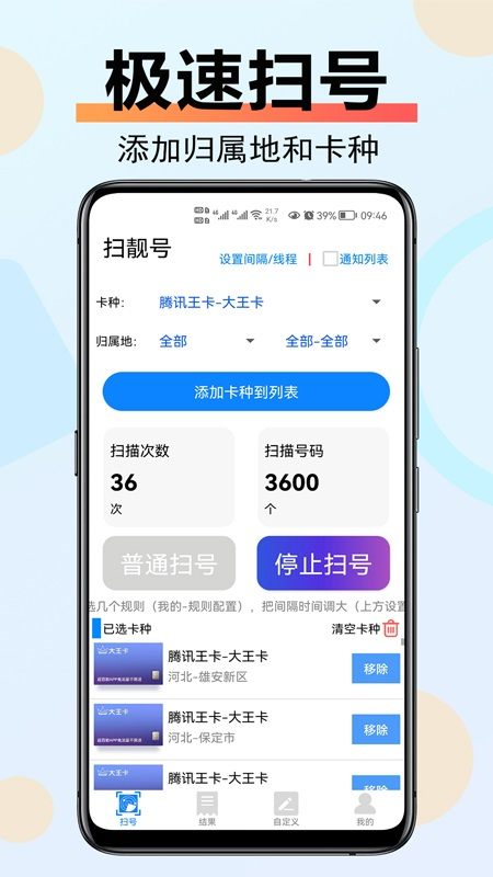 扫靓号app